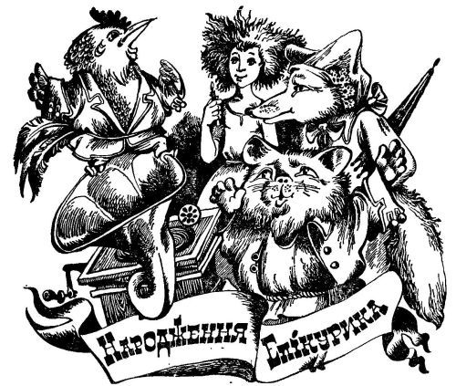 Викрадення в Тютюрлістані - image070.jpg