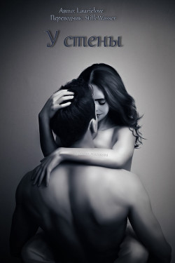 Книга У стены (ЛП)