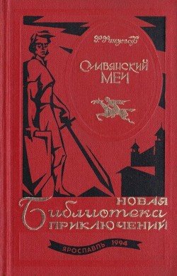 Читать онлайн книгу Славянский меч (Роман) автор Финжгар Франц Книга Славянский меч (Роман)