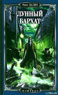 Книга Лунный бархат