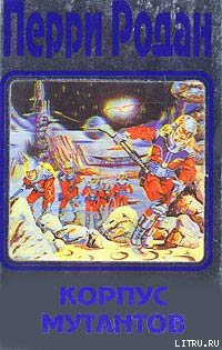 Книга Корпус мутантов