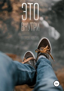 Книга Это внутри