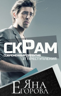 Книга Скрам