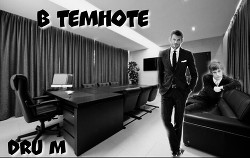 Читать онлайн книгу В темноте (СИ) автор Книга В темноте (СИ)