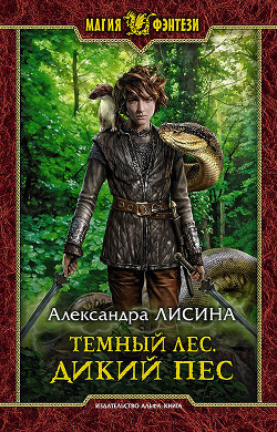 Книга Дикий пес