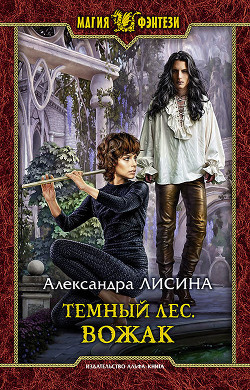 Книга Вожак