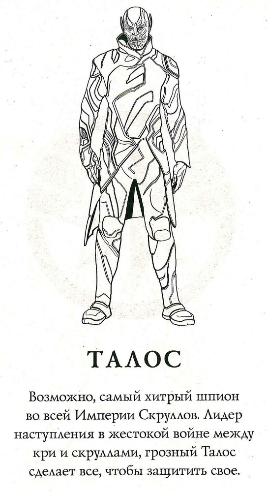 Капитан Марвел. Путь героя - _4.jpg