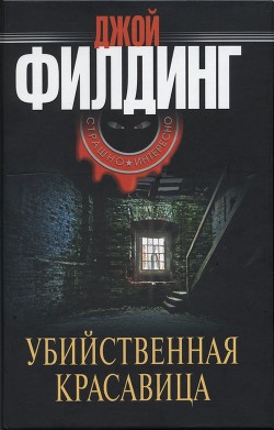 Книга Убийственная красавица