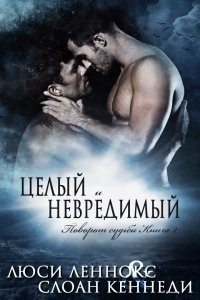 Книга Целый и невредимый (ЛП)
