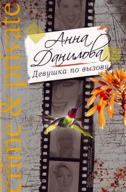 Книга Девушка по вызову
