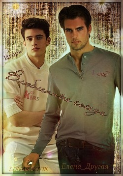 Книга Влюбленные соседи (СИ)