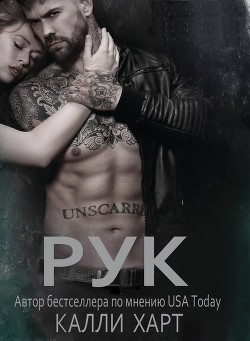 Книга Рук (ЛП)