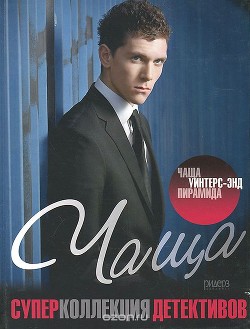 Книга Уинтер-Энд