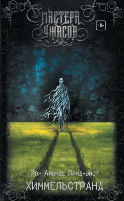 Книга Химмельстранд