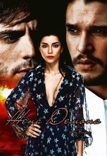 Читать онлайн книгу Жена демона (СИ) автор Книга Жена демона (СИ)