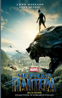 Книга Черная Пантера
