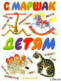 Книга Произведения для детей (Том 1)