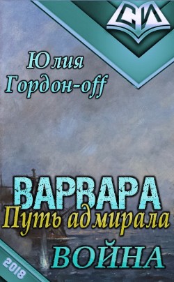 Книга Война (СИ)