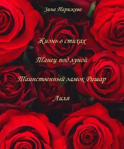 Книга Сборник поэзии