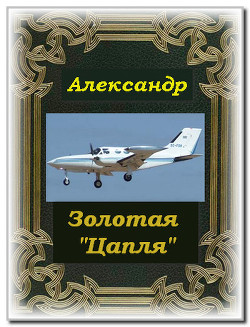 Читать онлайн книгу Золотая  Книга Золотая