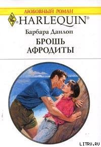 Книга Брошь Афродиты