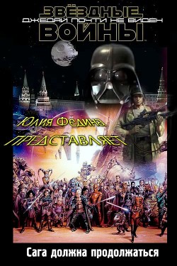 Книга Джедай почти не виден (СИ)