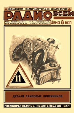 Книга Детали ламповых приемников (Часть первая)