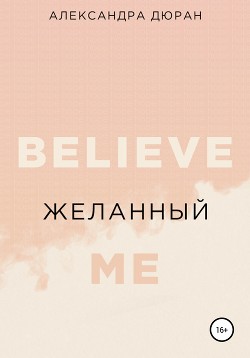 Книга Желанный (СИ)