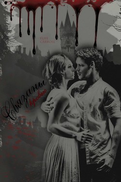 Книга Связаны кровью (СИ)