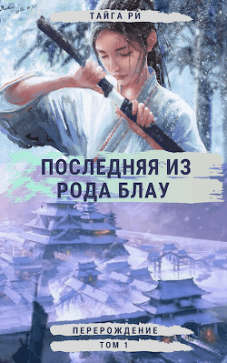 Книга Перерождение (ЛП)