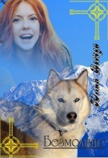 Книга Безмолвие (СИ)