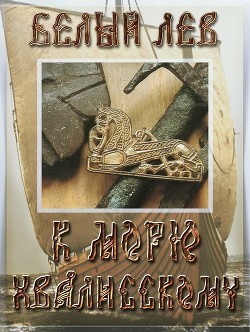 Книга К морю Хвалисскому (СИ)