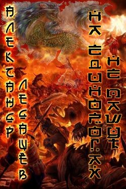 Книга На единорогах не пашут (СИ)