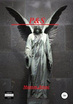Книга P&S - агентство 