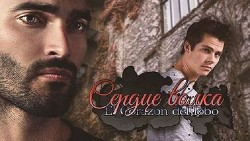 Книга Сердце волка (ЛП)