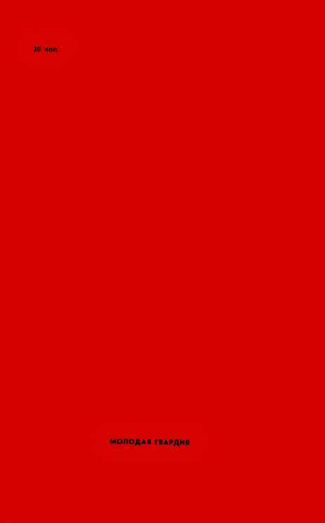 Смелые не умирают - i_007.jpg