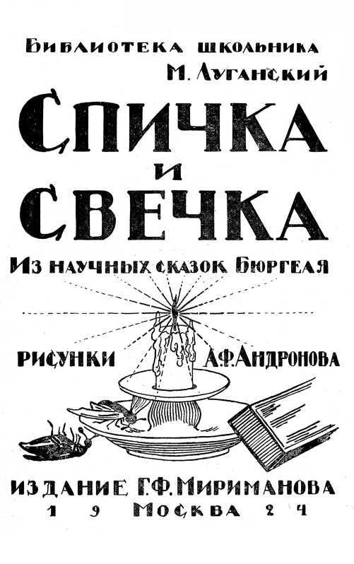 Спичка и свечка - i_002.jpg