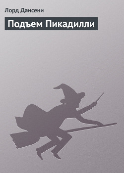 Книга Подъем Пикадилли