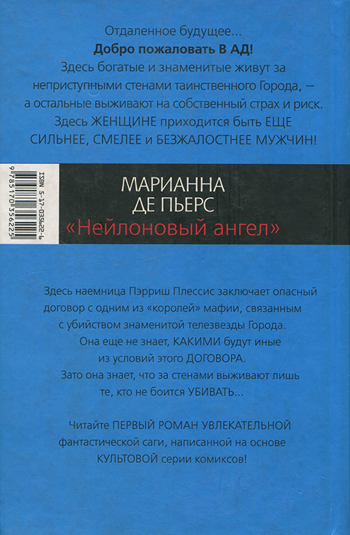 Нейлоновый ангел - cover_back.jpg