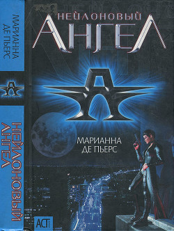 Книга Нейлоновый ангел