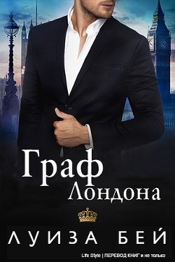 Книга Граф Лондона (ЛП)