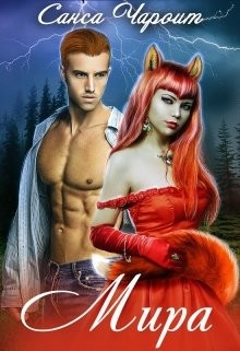 Книга Мира (СИ)