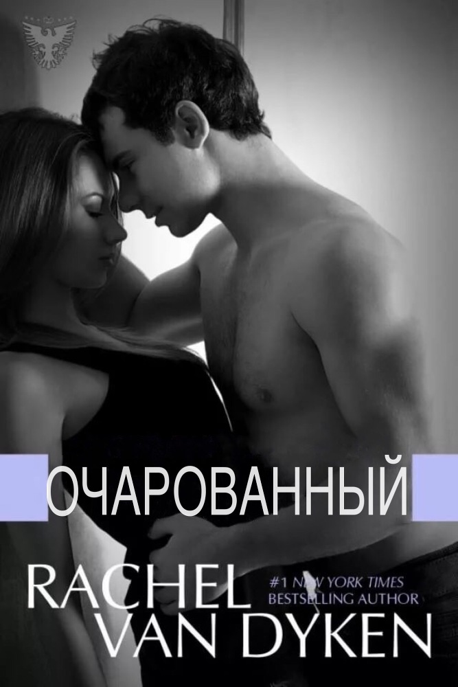 Очарованный - _0.jpg