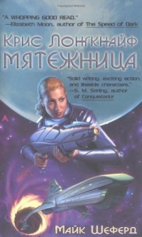 Книга Мятежница (ЛП)