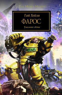 Книга Фарос