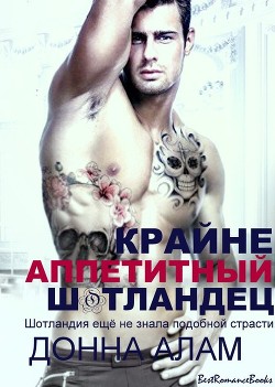 Книга Крайне аппетитный шотландец (ЛП)