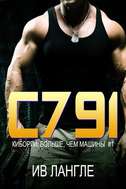 Книга C791 (ЛП)