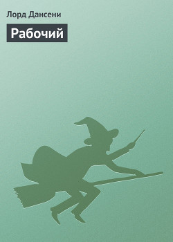 Книга Рабочий