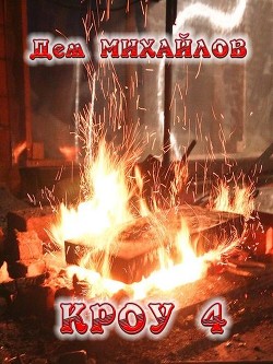 Книга К 4 (СИ)