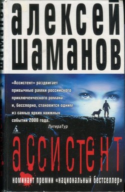 Книга Ассистент